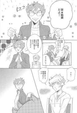 Page 20 of Boku-tachi no Mirai Kairo