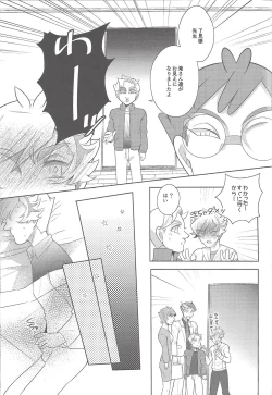 Page 23 of Boku-tachi no Mirai Kairo