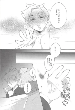Page 26 of Boku-tachi no Mirai Kairo