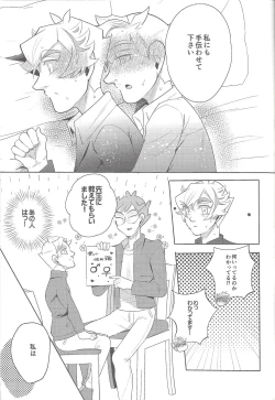 Page 29 of Boku-tachi no Mirai Kairo