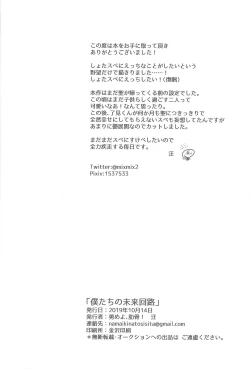 Page 40 of Boku-tachi no Mirai Kairo