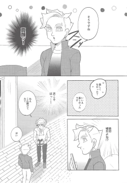 Page 6 of Boku-tachi no Mirai Kairo