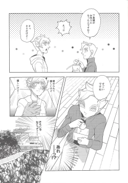 Page 8 of Boku-tachi no Mirai Kairo