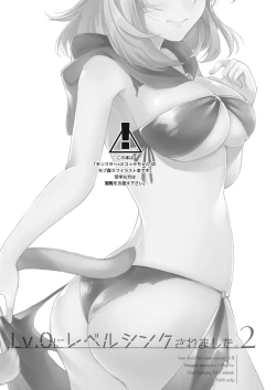 Page 2 of Lv.0 ni Level Sync Saremashita. 2 - Your level has been synced to 0.