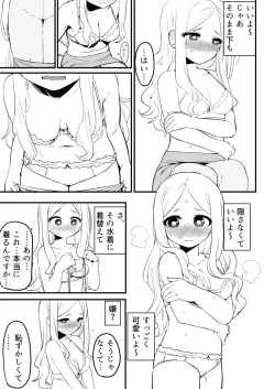 Page 6 of Toranaide Kudasaimashi!!