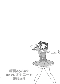 Page 3 of Oba no Uwa Kitsu Cosplay Onanie o Mokugeki Shita Ken