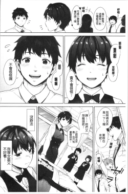 Page 139 of #Echi Echi Joshi to Tsunagaritai | #好色淫蕩女子想和她搞一下