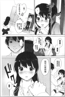 Page 164 of #Echi Echi Joshi to Tsunagaritai | #好色淫蕩女子想和她搞一下