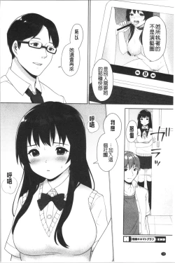 Page 201 of #Echi Echi Joshi to Tsunagaritai | #好色淫蕩女子想和她搞一下