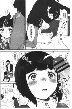 Page 73 of #Echi Echi Joshi to Tsunagaritai | #好色淫蕩女子想和她搞一下