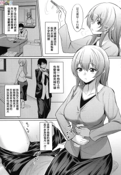 Page 105 of Ibitsu na Kankei