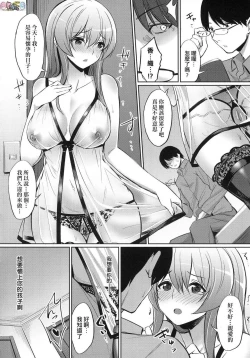 Page 112 of Ibitsu na Kankei