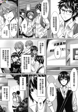 Page 196 of Ibitsu na Kankei