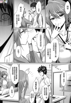 Page 197 of Ibitsu na Kankei