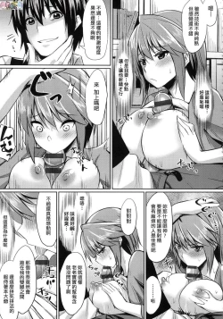 Page 201 of Ibitsu na Kankei