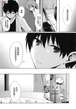 Page 221 of Ibitsu na Kankei