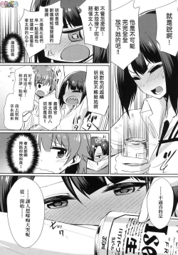 Page 226 of Ibitsu na Kankei