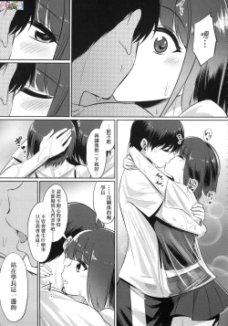 Page 45 of Ibitsu na Kankei