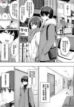 Page 55 of Ibitsu na Kankei