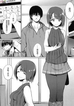 Page 58 of Ibitsu na Kankei