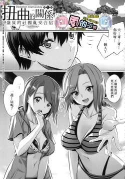 Page 5 of Ibitsu na Kankei