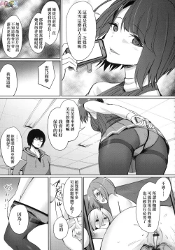 Page 61 of Ibitsu na Kankei