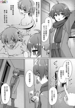 Page 71 of Ibitsu na Kankei