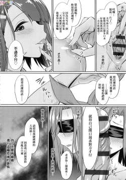 Page 94 of Ibitsu na Kankei