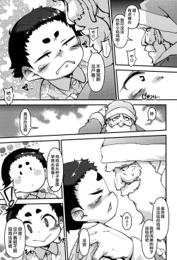 Page 7 of Santa-san wa Honmono desu.