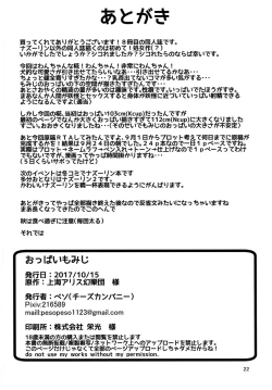 Page 22 of Oppai Momiji