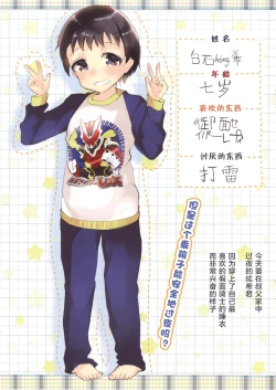 Page 4 of Hikaru Pajama de Oji-san to Otomari | 穿着发光睡衣在叔叔家过夜