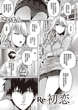 Page 1 of Re:Hatsukoi