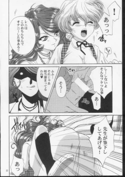 Page 21 of Ike ike ! Bokura no Ayame-sensei 2 | Go Go! Our Teacher Ayame 2