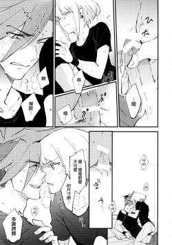 Page 12 of Tokete Tokashite  丨將你融化 被你融化