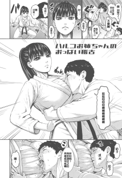 Page 210 of Chounyuu Gakuen