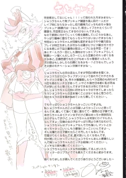 Page 32 of Kanzen Haiboku Chocolat-chan