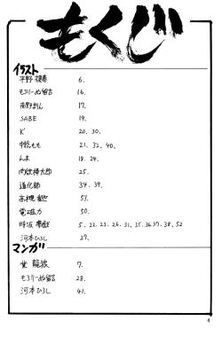 Page 3 of Ushigoroshi Taizan Bai Tachi