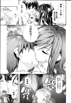 Page 15 of ○○ na Kankei