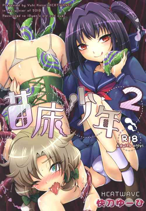 Download Naedoko Shounen 2