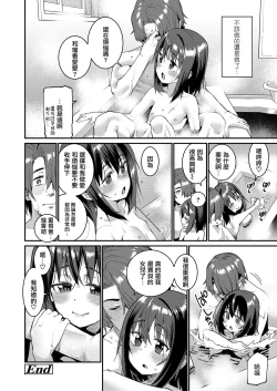 Page 18 of Papa wa Manamusume ni Katenai 3