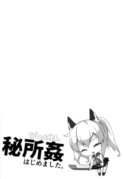 Page 3 of Hishokan Hajimemashita.kyuu ver-