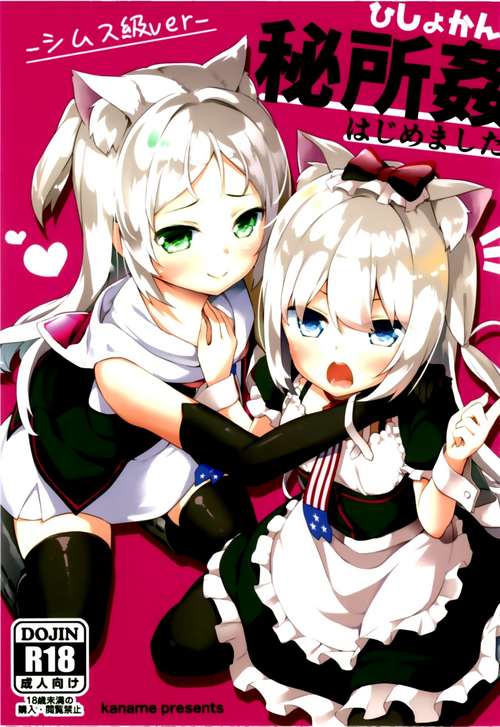 Download Hishokan Hajimemashita.kyuu ver-