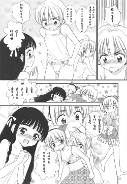 Page 4 of Papa ni Kikasete