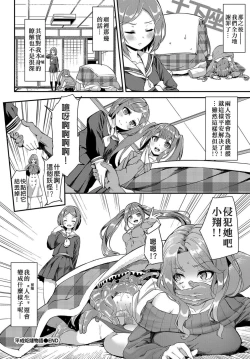 Page 20 of Heisei Kotatsu Monogatari