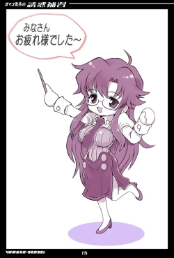 Page 15 of Yomako Senesi no Yuuwaku Hoshuu