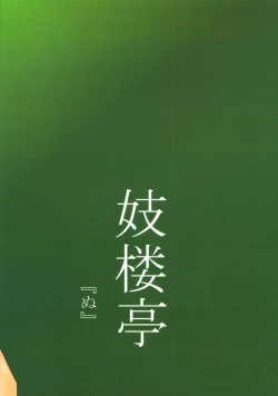 Page 18 of Giroutei "Nu"