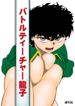 Page 1 of Battle Teacher Tatsuko