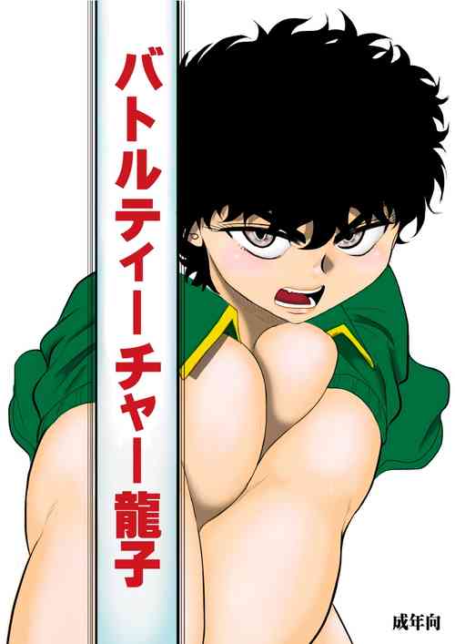 Download Battle Teacher Tatsuko