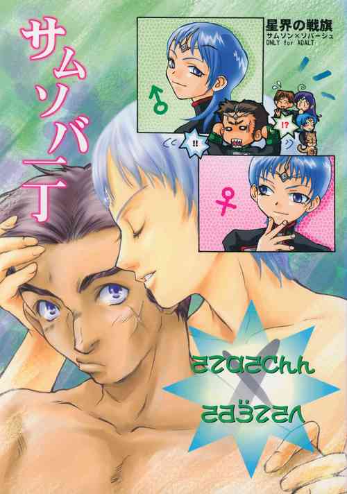 Download SamSoba Icchou