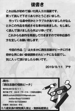 Page 13 of Nishizumi Shiho no Jounetsu Beach